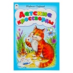 Головоломки " Алтей " Игры 140*215мм 16стр Детские кроссворды обложка - ламинированный картон