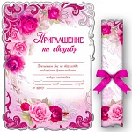 Приглашение-свиток " Праздник " 475 на Свадьбу А5- Нежные розы, фольга серебряная, лента атласная, текст