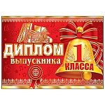 Диплом выпускника 1 класса А5 3-21 " Мир открыток " Колокольчик, мелованный картон 220г/м2, фольга, текст