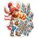 Открытка " Мир открыток " 2-54 Новогодняя- Олень с подарком, Побольше подарков красивых и ярких!, 207*136мм, блестки, текст