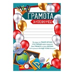 Грамота похвальная РФ А4 406 " Империя поздравлений " За успехи в учебе, мелованная бумага 150г/м2, без отделки, название, текст