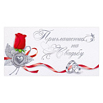 Приглашение " Открытая планета " 150 на Свадьбу- Кольца, роза, 126*64мм, фольга серебряная, подсказ