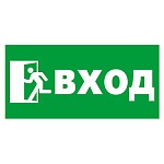 Наклейка-указатель " Миленд " 9-83 Вход, 200*100мм