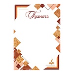 Грамота А4 9-19 " Мир открыток " Золотые квадраты, мелованная бумага 150г/м2, без отделки, название
