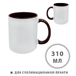 Кружка керамическая для сублимации " KWELT " 310мл, Белая, темно-коричневая ручка и внутренняя часть, пакет