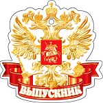 Медаль " Мир открыток " 2-98 Выпускник. Герб, 58*67мм, золотая фольга