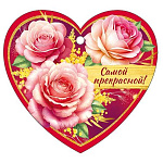 Бирка для букетов и подарков " Империя поздравлений " 025 Самой прекрасной!, 94*87мм, глянцевый УФ-лак, текст