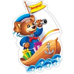 Плакат фигурный " Мир открыток " 0-25 А3 Отважный Медвежонок- Капитан