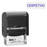 Штамп стандартный " Colop " Секретно, цвет корпуса черный, Printer C20