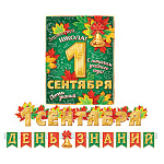 Гирлянда " Мир открыток " 8-15 1 Сентября. День Знаний! Листья 2,5м, без отделки