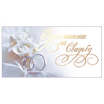 Приглашение " Открытая планета " 150 на Свадьбу- Кольца 126*64мм, двойное сложение, цветная фольга, текст