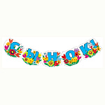 Гирлянда " Мир поздравлений " 948 Сынок! 1м 14см, без отделки, колечки пикколо