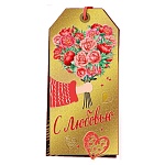 Конверт для денег " Мир поздравлений " 445 С любовью, Бирка- Букет красных роз, 168*84мм, фольга золотая, текст