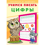 Пропись " Фламинго " 165*235мм 8л Учимся писать. Цифры, обложка- мелованная бумага, на скобе