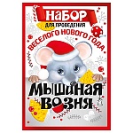 Набор для праздника " Империя поздравлений " 875 Новогодний,  в наборе: плакат, новогодние тосты, 4 игры, правила игры, ободки- мышиные ушки