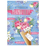 Открытка " Империя поздравлений " 750 Самой чудесной мамочке! Нежный букет, 196*277мм, фольга, текст