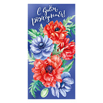 Конверт для денег " Мир поздравлений " 425 С днем рождения! Цветы на синем фоне, 168*84мм, блестки в лаке радужные, текст