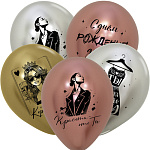 Шар латексный с рисунком " Браво " 12"/30см С Днем рождения! Французский стиль, ассорти из 3 цветов, 4 дизайна