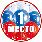 Медаль картонная  " Открытая планета " 025 1 место D=94мм, глянцевый ВД-лак, картон, текст