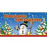 Приглашение " Мир поздравлений " 150 Новогоднее- Снеговик, двойное сложение, фольга, вырубка