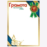 Грамота за отличную учебу А4 406 " Праздник " Зеленая лента, мелованная бумага 150г/м2, без отделки