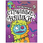 Раскраска " Проф-Пресс " А5 6л Страшилка Страшные няшки, обложка - мелованный картон, на скобе, 165*235мм