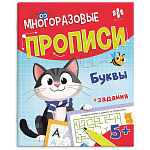 Пропись " Феникс " А4 8л Пиши-стирай Буквы, многоразовые прописи, задания, обложка - мелованная бумага, глянцевая ламинация, 200*260мм