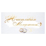 Конверт для денег " Открытая планета " 445 Свадьба- Счастливым молодоженам, 168*84мм, фольга золотая, глянцевый уф-лак, текст