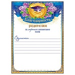 Благодарность родителям за хорошее воспитание сына А5 065 " Открытая планета " без отделки, текст