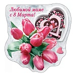 Магнит виниловый " Хорошо " 612 8 Марта- Любимой маме с 8 Марта, 71*74мм