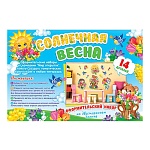 Набор оформительский " Мир открыток " 9-65 Солнечная весна, на скотче, 627*1010мм