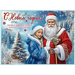 Плакат " Праздник " 941 А2 Новогодний- С Новым Годом! без отделки, текст