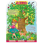 Плакат фигурный " Праздник " 940 Лето, 440*596мм