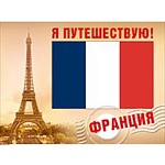 Наклейка багажная " Хорошо " 60*80мм Франция