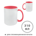 Кружка керамическая для сублимации " KWELT " 310мл, Белая, розовая ручка и внутренняя часть, пакет