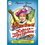 Книжка " Алтей " 160*230мм 8стр с наклейками Король Дроздовик, обложка - глянцевый ламинированный картон