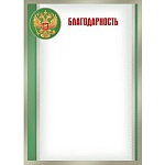 Благодарность РФ А4 410 " Мир поздравлений " без отделки, название