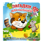 Книжка-пазл " Антураж " 155*160 12стр Загляни в окошко, Загадки для малышей