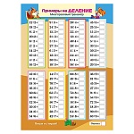 Игра обучающая " Hatber " А4 205*285мм Многоразовый тренажер. Пиши и стирай. Умножение и деление, картон, пакет, европодвес