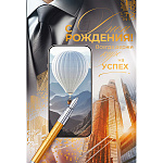 Открытка " Открытая планета " 485 С Днем рождения! Смартфон, перо, город, 122*182мм, фольга золотая, с конвертом для подарочного сертификата, текст