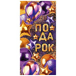 Конверт для денег " Мир открыток " 4-15 Подарок, диско-шар, звезды, шары, 83*168мм, без отделки, без текста