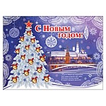 Плакат " Праздник " 941 А2 Новогодний- С Новым годом! Кремль