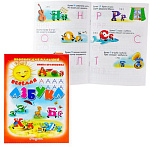 Книжка " Антураж " 160*220мм 10стр Веселая азбука, обложка - мелованный картон