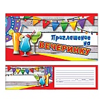 Приглашение " Праздник " 070 на вечеринку- Коктейли, 126*64мм, глянцевый УФ-лак, текст