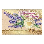 Приглашение " Праздник " 210 на Свадьбу- Обручальные кольца, 140*86мм, фольга золотая, текст