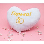 Сувенир-сердце " Горько! " 20х17см, плюш, синтепон