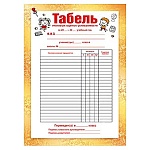 Табель успеваемости А5 150 " Мир поздравлений " без отделки, название