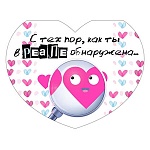 Открытка " Мир поздравлений " 065 Сердце. С тех пор, как ты в реале обнаружена, 80*104мм, розовая флуоресцентная краска, текст