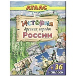 Атлас " Алтей " 210*280мм 32стр с наклейками История древних городов России, обложка - глянцевый ламинированный картон