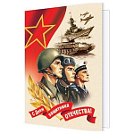 Бирка для букетов и подарков " Мир открыток " 2-70 23 Февраля- С Днем защитника Отечества! Военная техника, 115*85мм, без отделки, текст